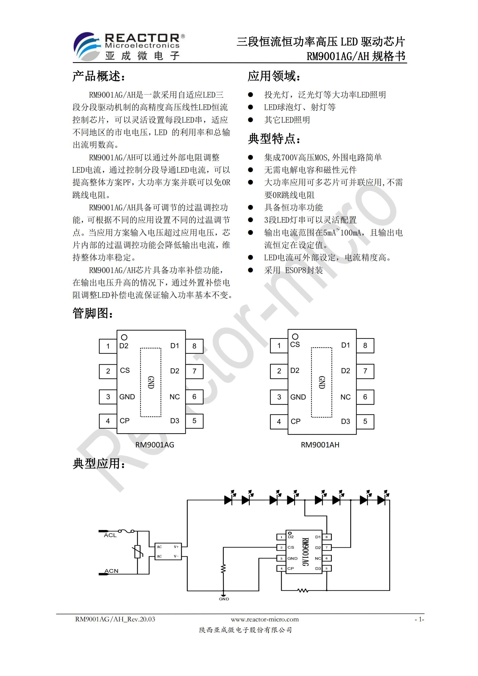 RM9001AG AH_Datesheet_CN_V1