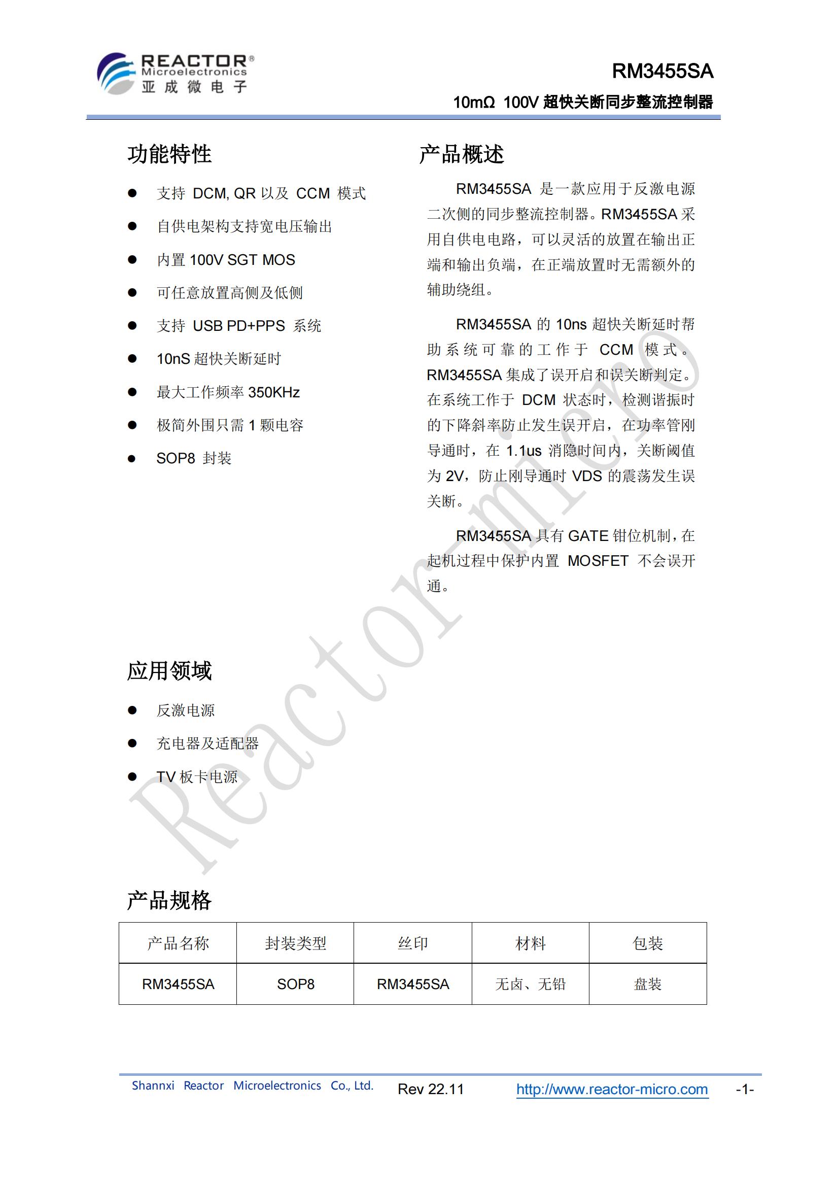 RM3455SA-規(guī)格書_00