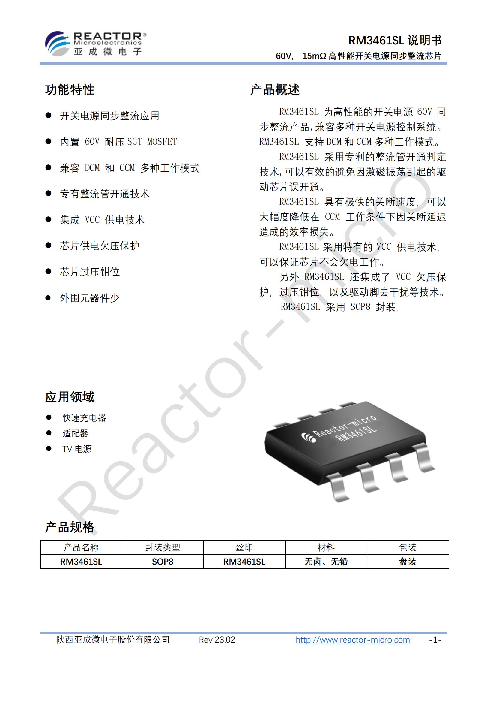 RM3461SL規(guī)格書_00