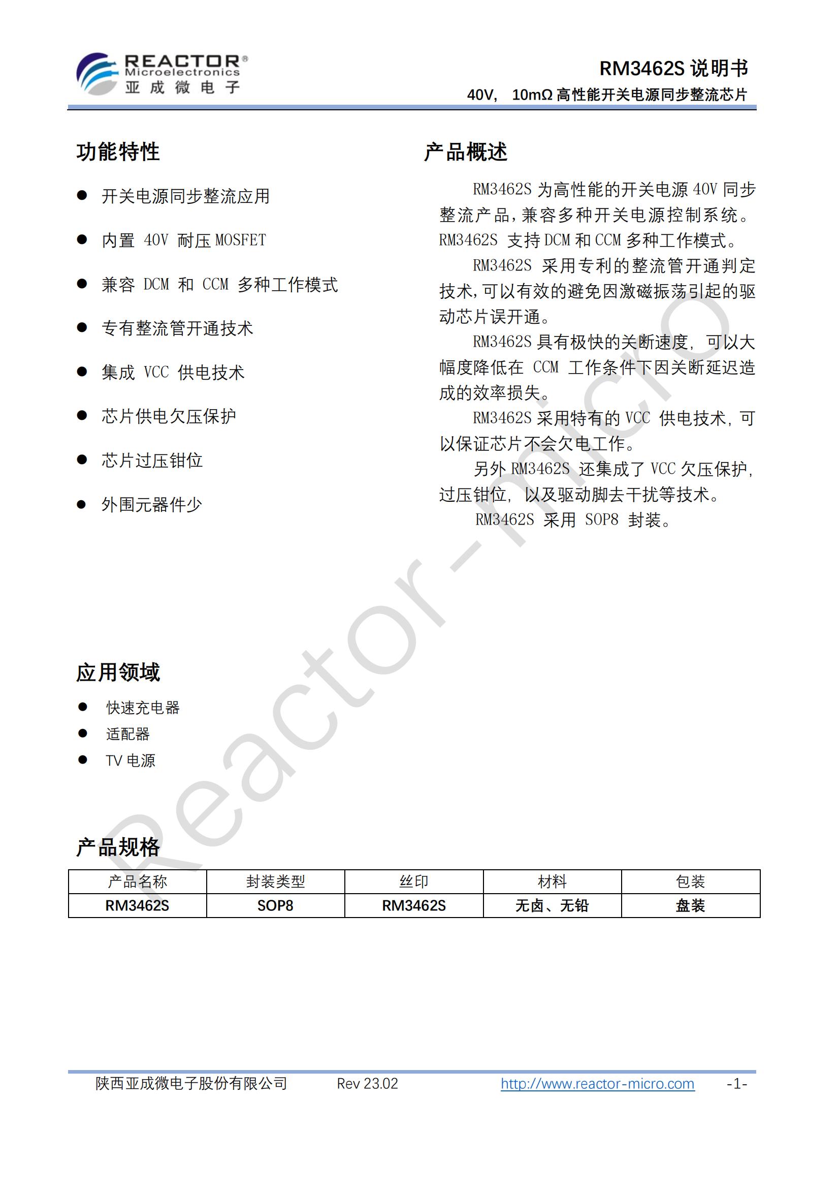 RM3462S規(guī)格書_00