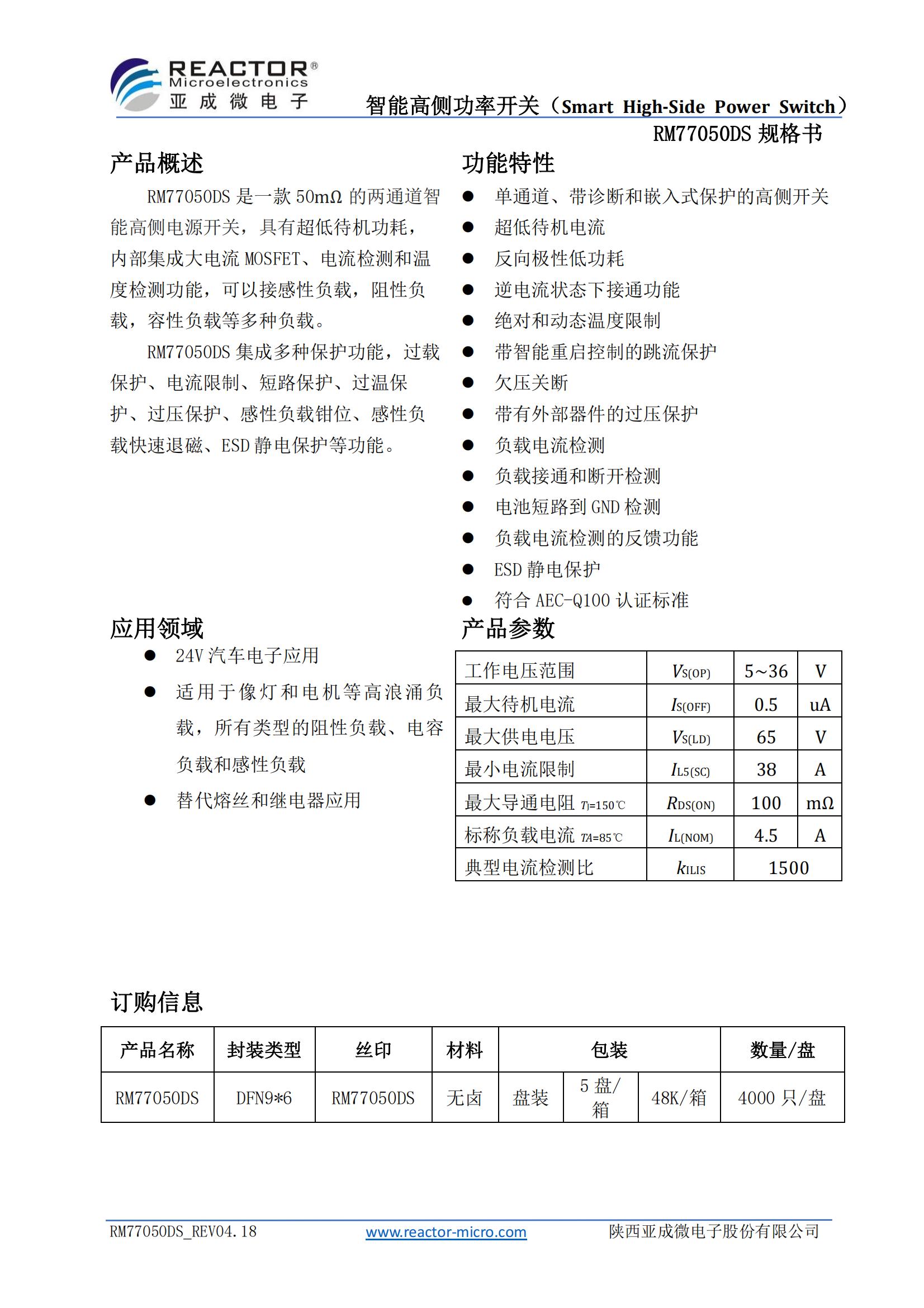 RM77050DS單通道規(guī)格書 V2