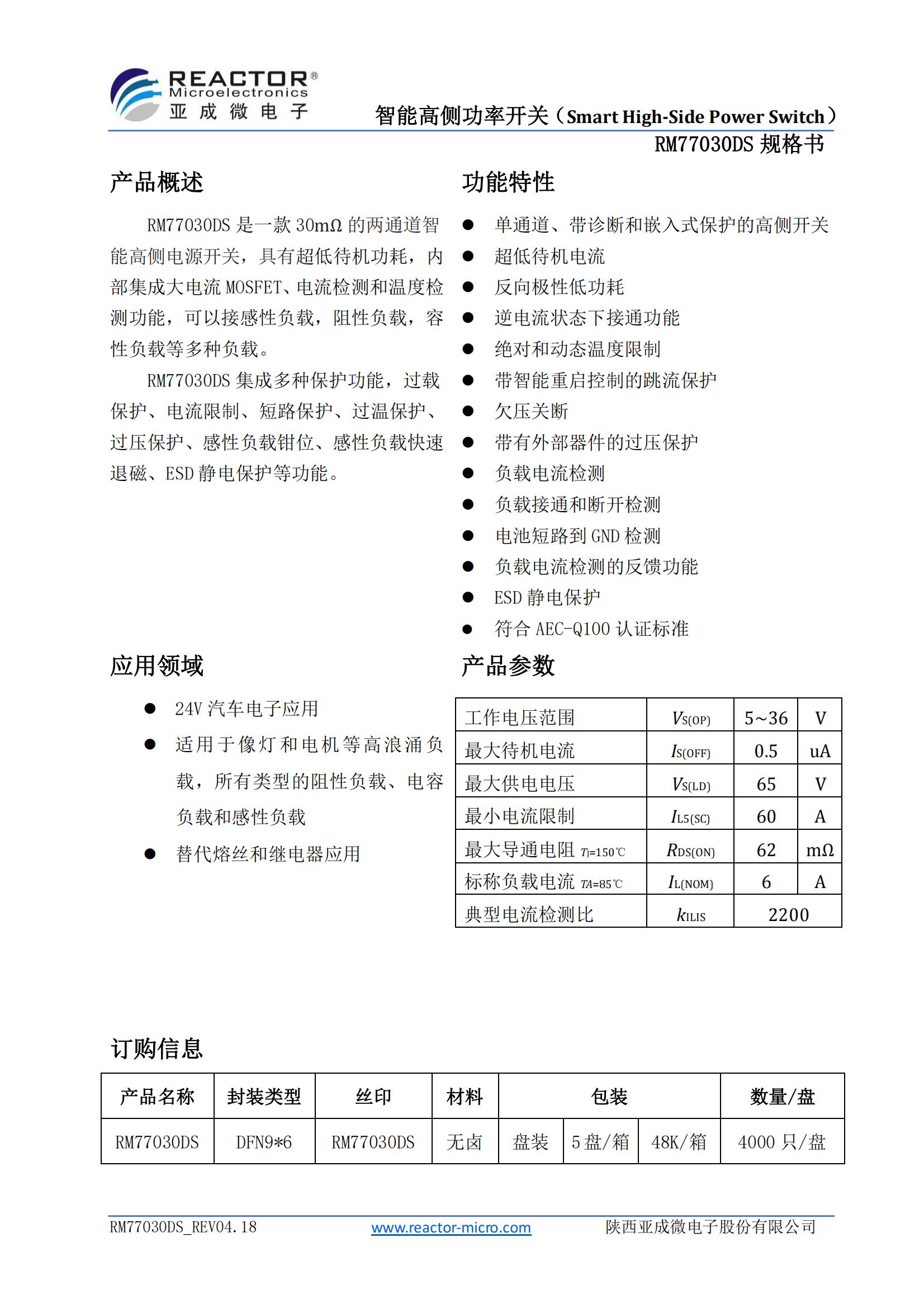 RM77030DS單通道規(guī)格書 V2